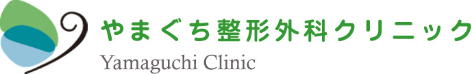 やまぐち整形外科クリニック